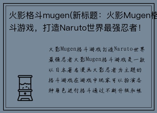 火影格斗mugen(新标题：火影Mugen格斗游戏，打造Naruto世界最强忍者！)