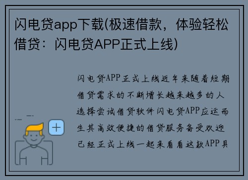 闪电贷app下载(极速借款，体验轻松借贷：闪电贷APP正式上线)