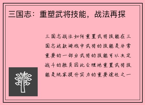 三国志：重塑武将技能，战法再探